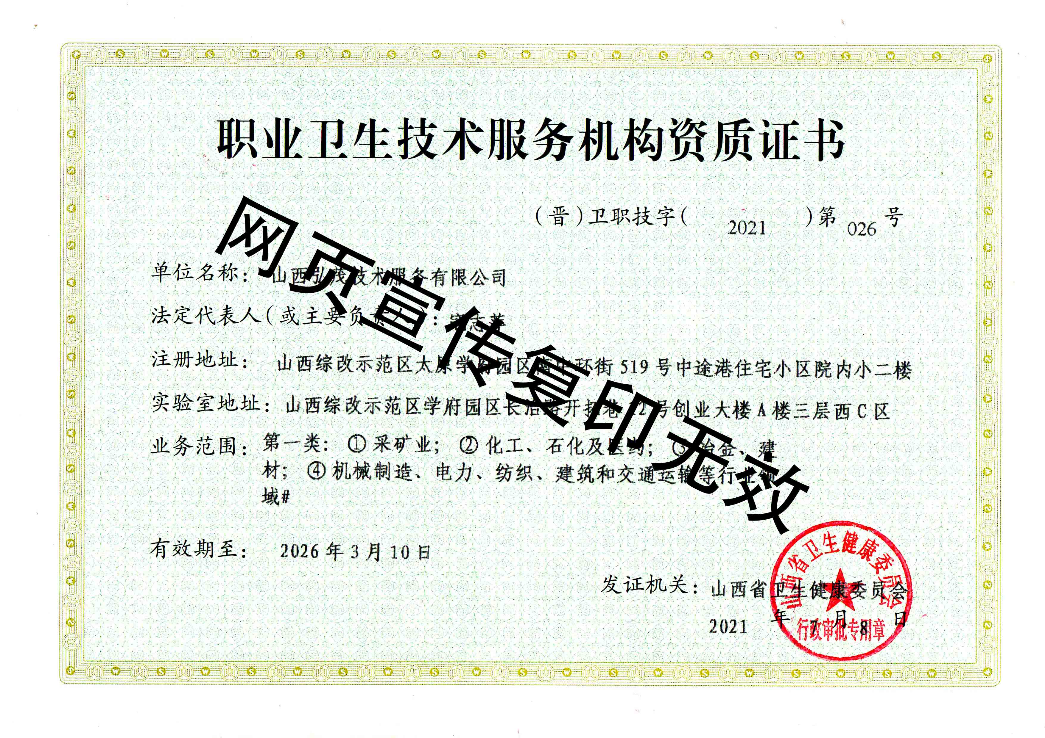 衛(wèi)健委證書(shū)
